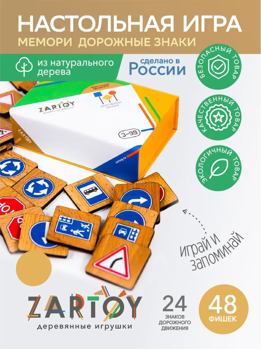 Настольная игра мемори Дорожные знаки Zartoy 34296586 купить за 1 348 ₽ в  интернет-магазине Wildberries