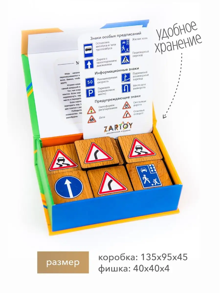 Настольная игра мемори Дорожные знаки Zartoy 34296586 купить за 1 348 ₽ в  интернет-магазине Wildberries