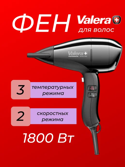 Valera Фен для волос Professional Swiss Nano 6001 (SN 6001), черный, фото 2