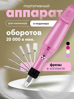 Аппарат для маникюра и педикюра Open Now 34299712 купить за 369 ₽ в интернет-магазине Wildberries