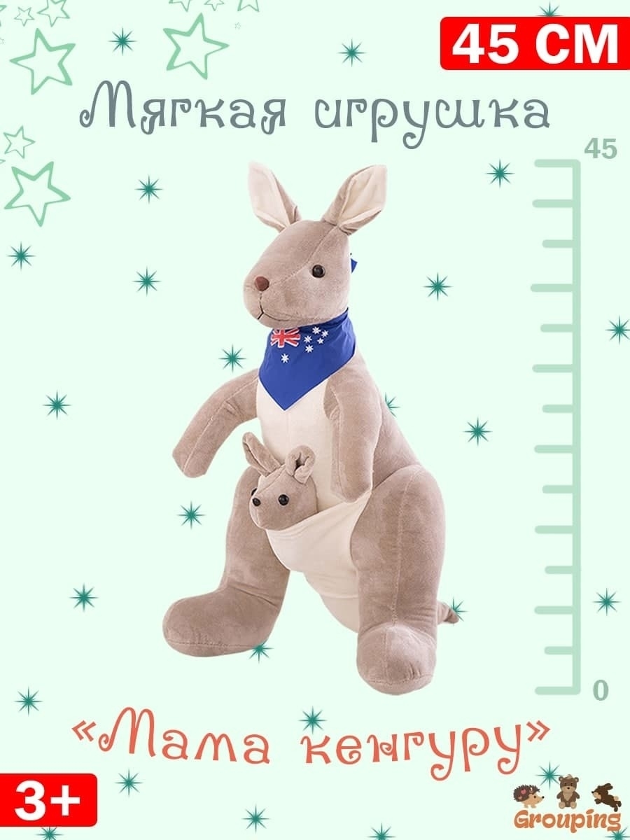 Мягкая игрушка мама Кенгуру 45 см Grouping 34301465 купить в  интернет-магазине Wildberries