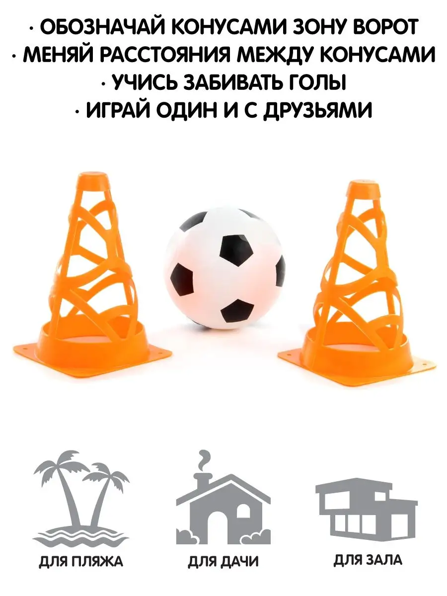 VELD-CO Набор для игры в футбол с спортивными конусами и мячом