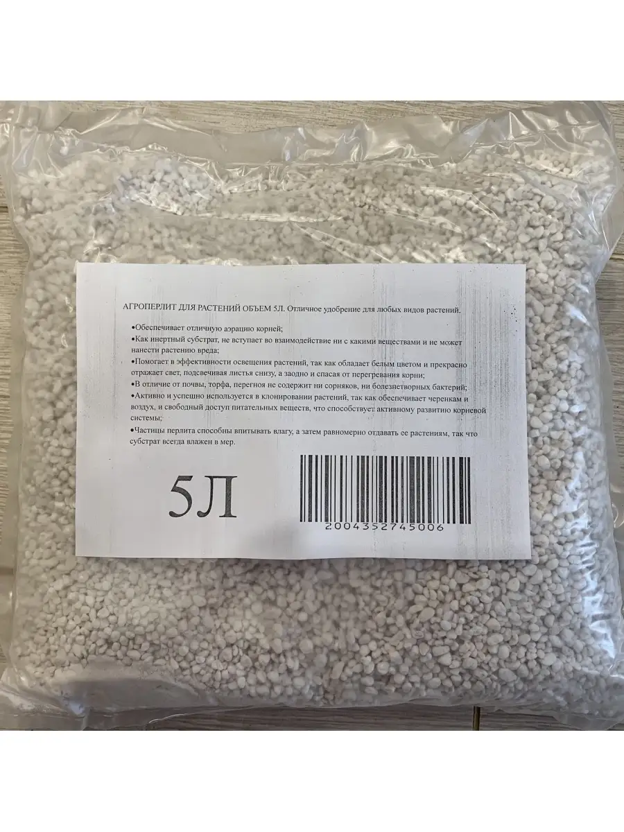 Агроперлит плантит 5 л. Перлит для растений. Агроперлит для рассады. Агроперлит для растений для чего он. Агроперлит 1,5л.