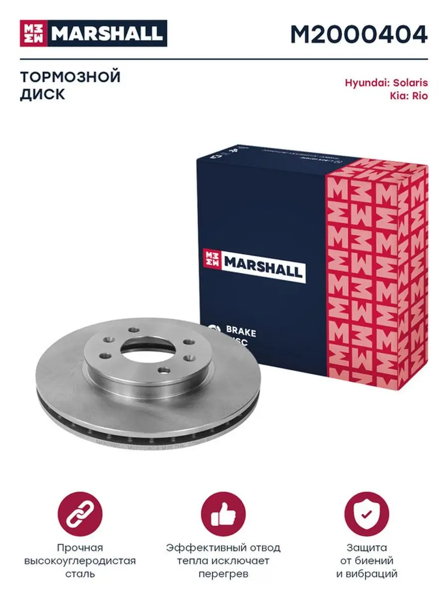 Диск передний для Хендай: Solaris MARSHALL Autoparts 34307844 купить за 1  854 ₽ в интернет-магазине Wildberries