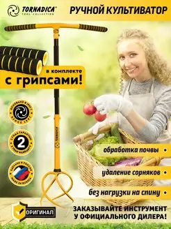 Культиватор ручной корнеудалитель Торнадо ТОРНАДИКА 34309702 купить за 1 837 ₽ в интернет-магазине Wildberries