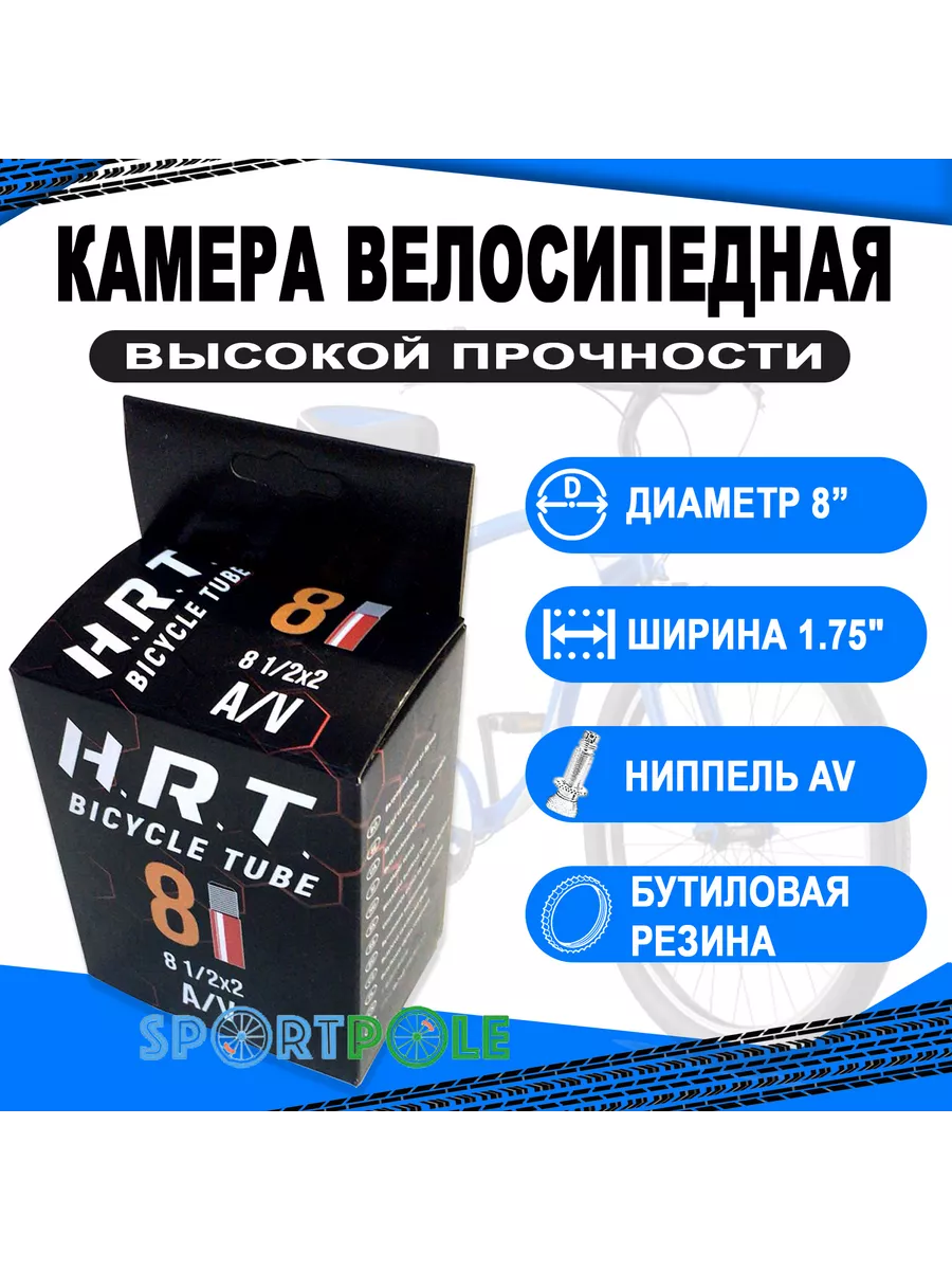 Камера 8 авто 1/2x2 для колясок, самокатов, беговелов H.R.T. H.R.T.  34320542 купить за 470 ₽ в интернет-магазине Wildberries