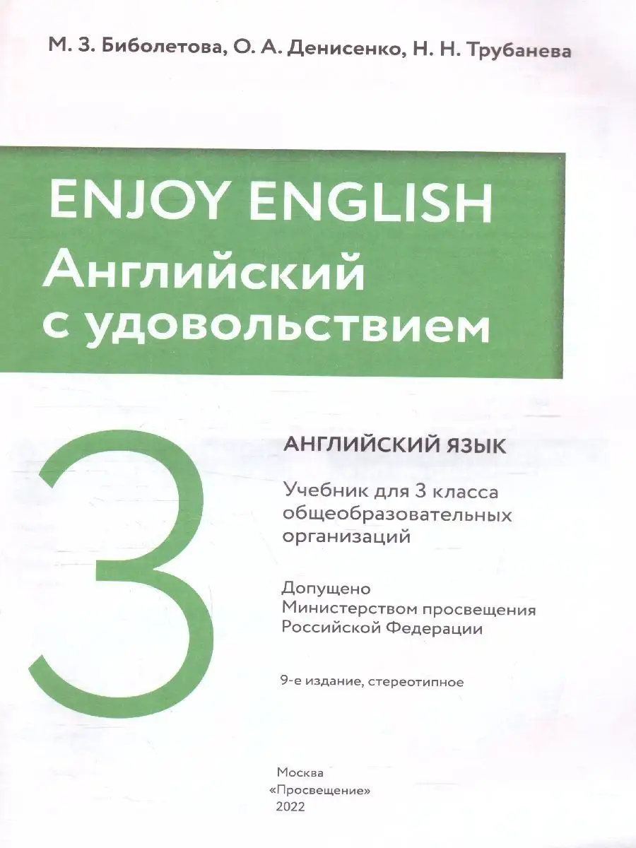 Английский язык 3 класс. Учебник. ФГОС Просвещение/Дрофа 34324146 купить за  1 043 ₽ в интернет-магазине Wildberries