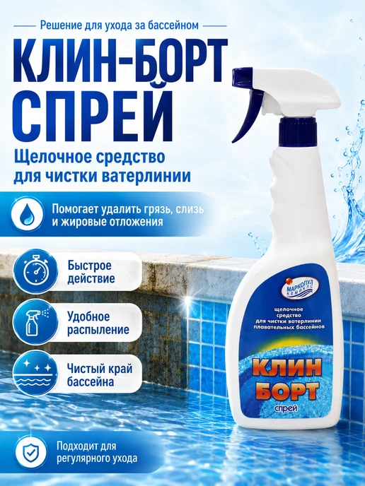 Маркопул Кемиклс М14 Клин-Борт Спрей 0,75л, 0,75 л, фото 2