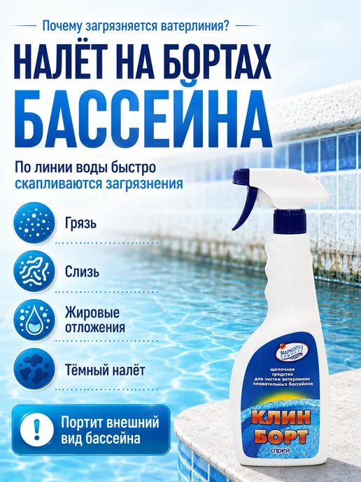 Маркопул Кемиклс М14 Клин-Борт Спрей 0,75л, 0,75 л, фото 3