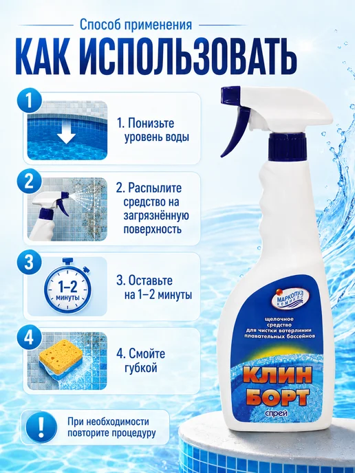 Маркопул Кемиклс М14 Клин-Борт Спрей 0,75л, 0,75 л, фото 4