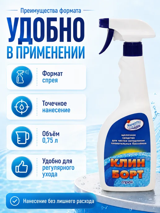Маркопул Кемиклс М14 Клин-Борт Спрей 0,75л, 0,75 л, фото 5
