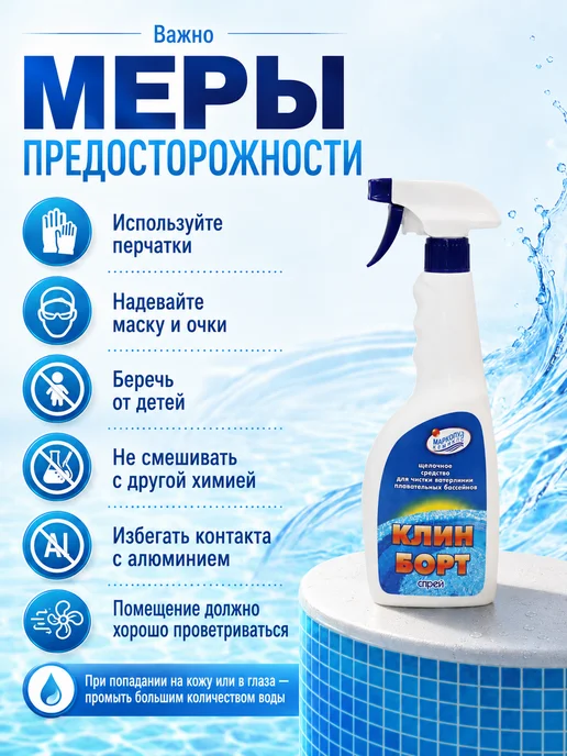 Маркопул Кемиклс М14 Клин-Борт Спрей 0,75л, 0,75 л, фото 6