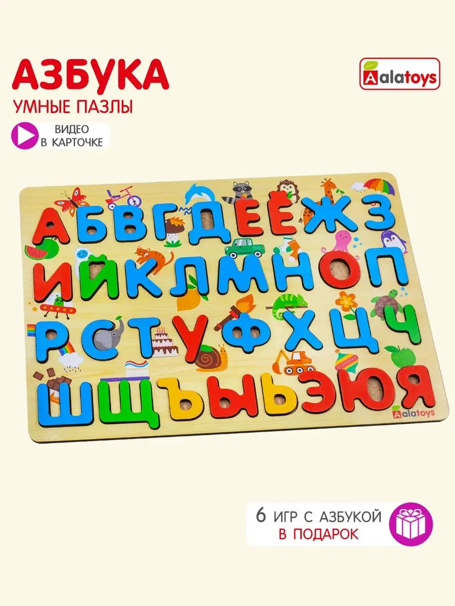 Сортер азбука развивающие игрушки Монтессори Alatoys 34326494 купить за 523  ₽ в интернет-магазине Wildberries