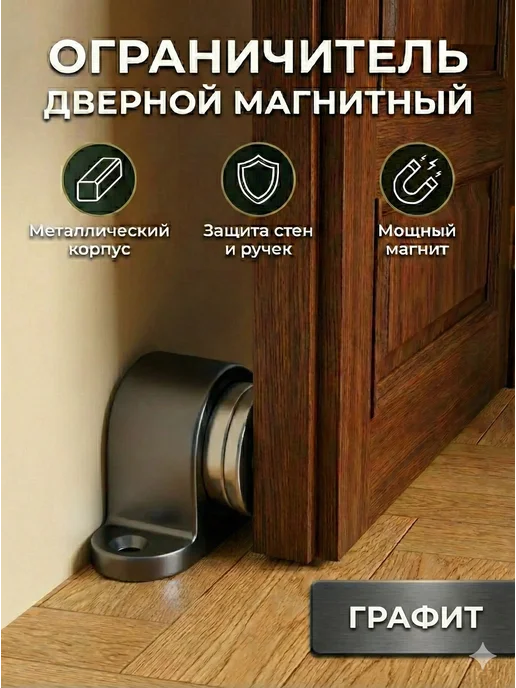 Punto Ограничитель дверной магнитный стоппер, серый