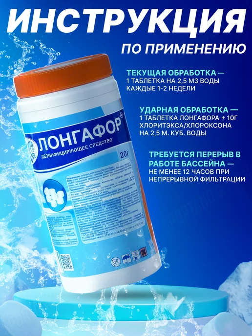 Маркопул Кемиклс Лонгафор хлорные таблетки для бассейна 1кг (20гр.), 1 кг, 20 г, фото 2