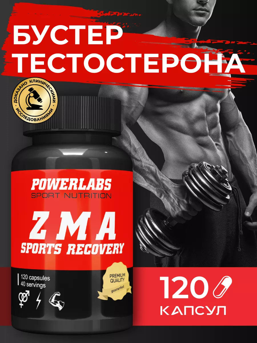ZMA, Бустер тестостерона, Витамины для мужчин