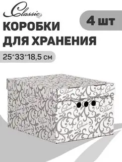 Коробки для хранения вещей с крышкой картонные VALIANT 34331048 купить за 541 ₽ в интернет-магазине Wildberries