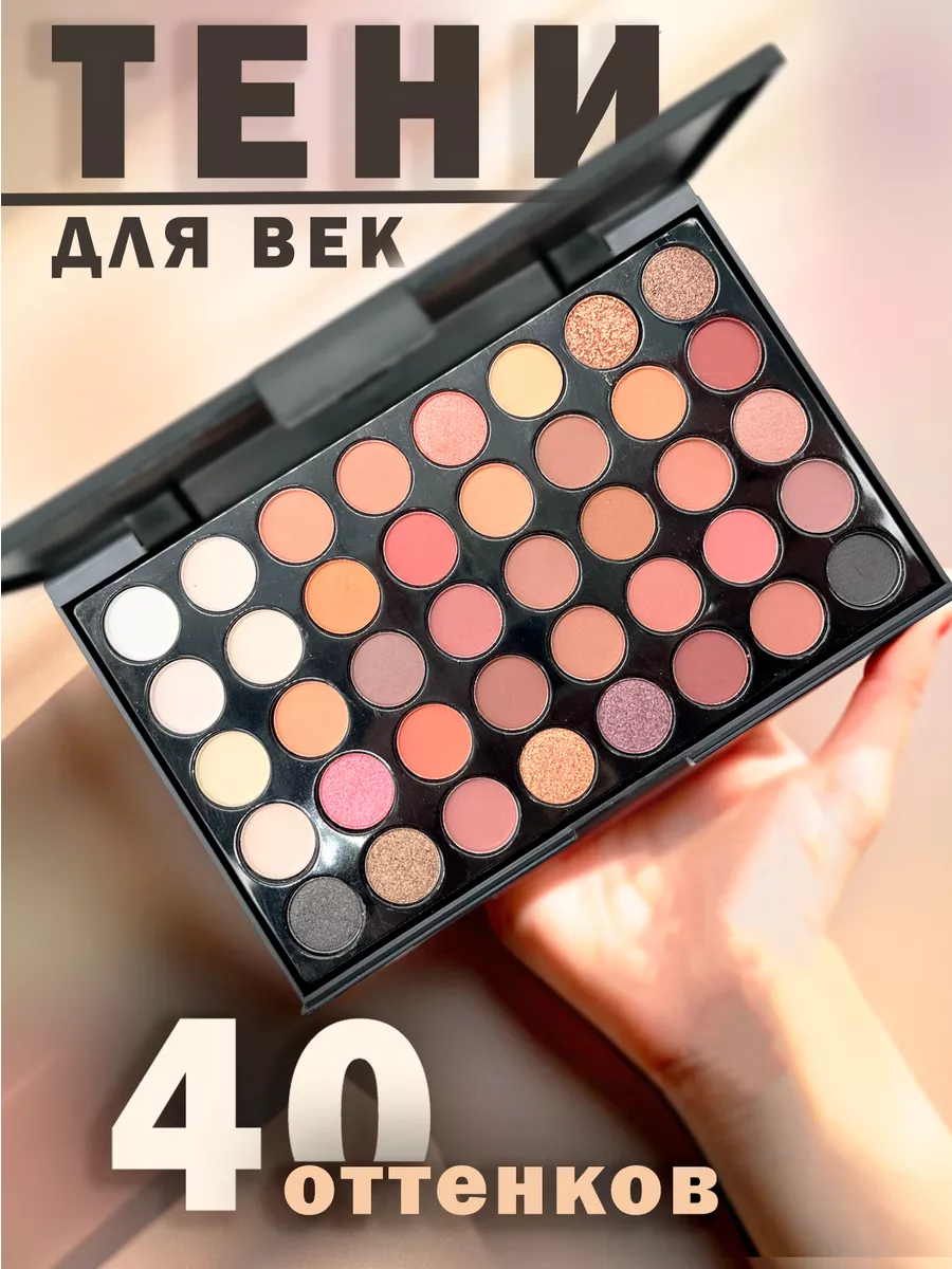 Палетка теней для макияжа...