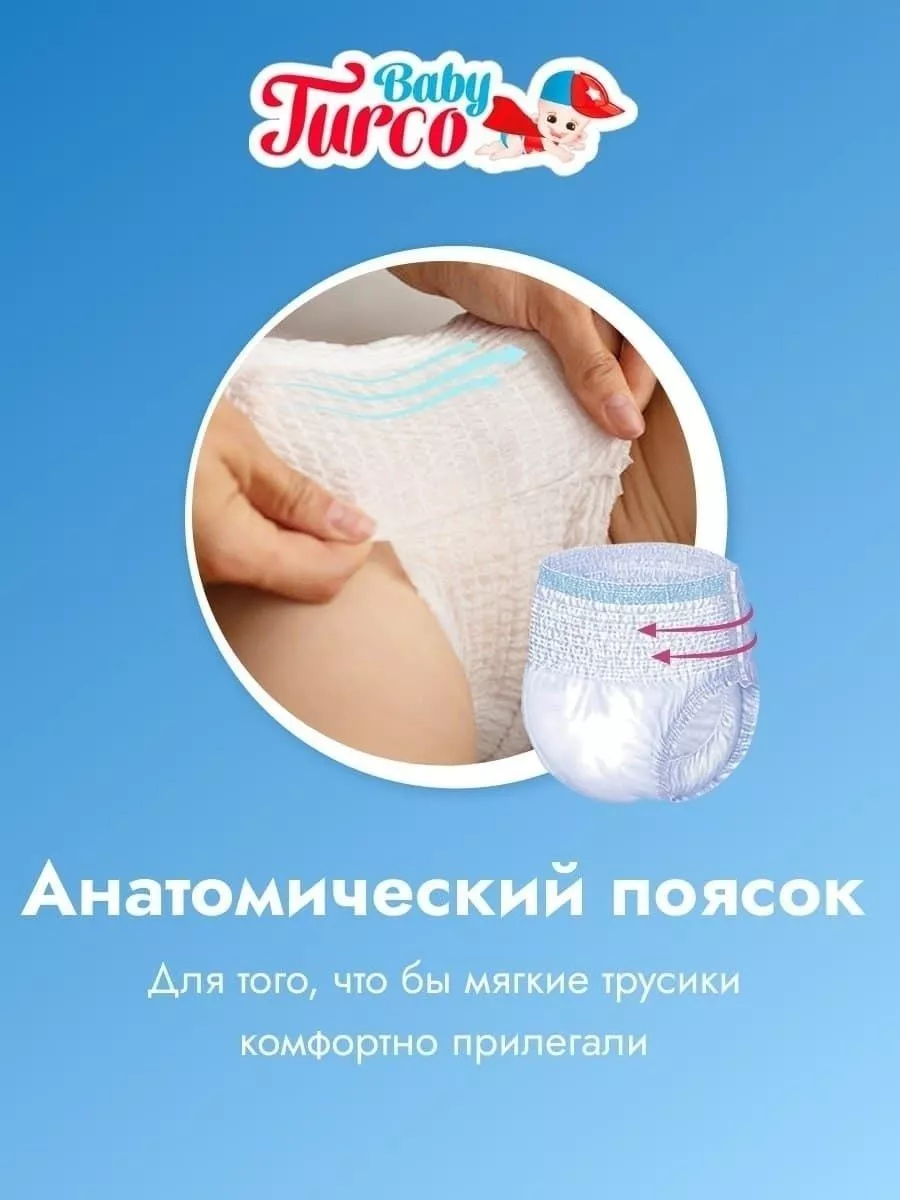 Подгузники трусики 6 размер (16+ кг) Xlarge детские - 20 шт Baby Turco  34334155 купить за 1 237 ₽ в интернет-магазине Wildberries