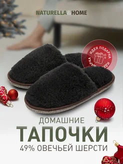 Тапочки домашние Naturella&Home 34334526 купить за 440 ₽ в интернет-магазине Wildberries