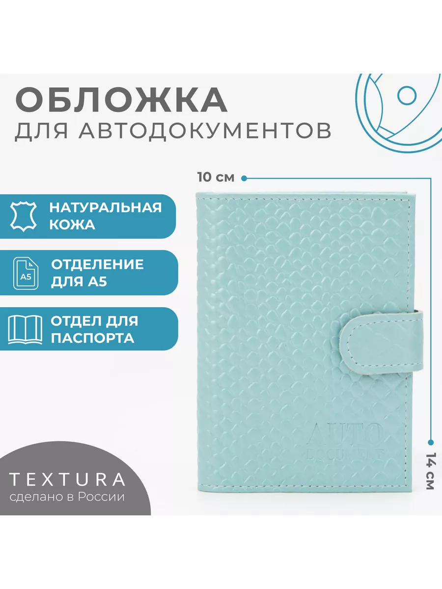 Обложка для автодокументов и паспорта на кнопке