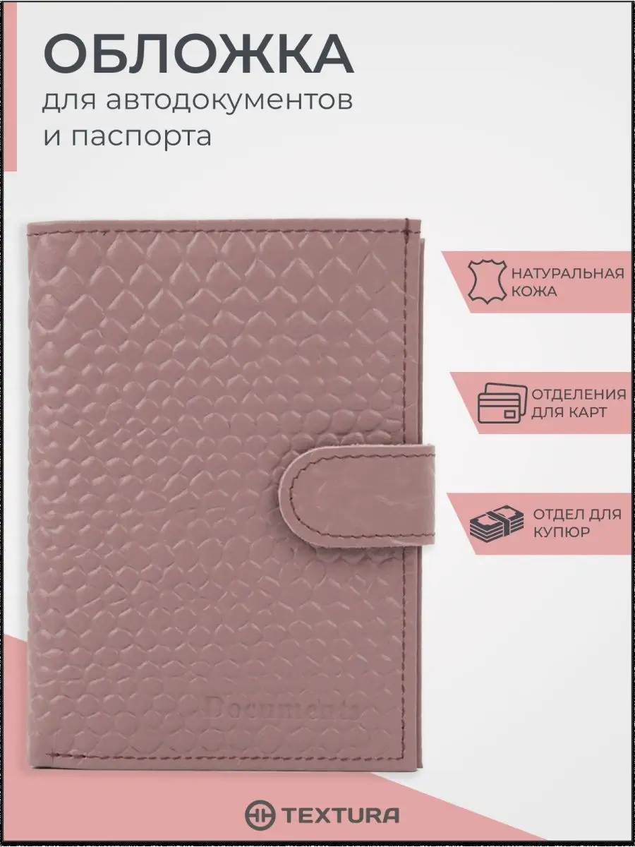Обложка для автодокументов и паспорта