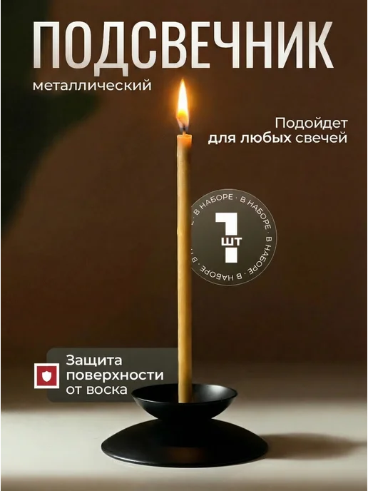 Омский свечной завод Подсвечник для церковных свечей с иглой, черный