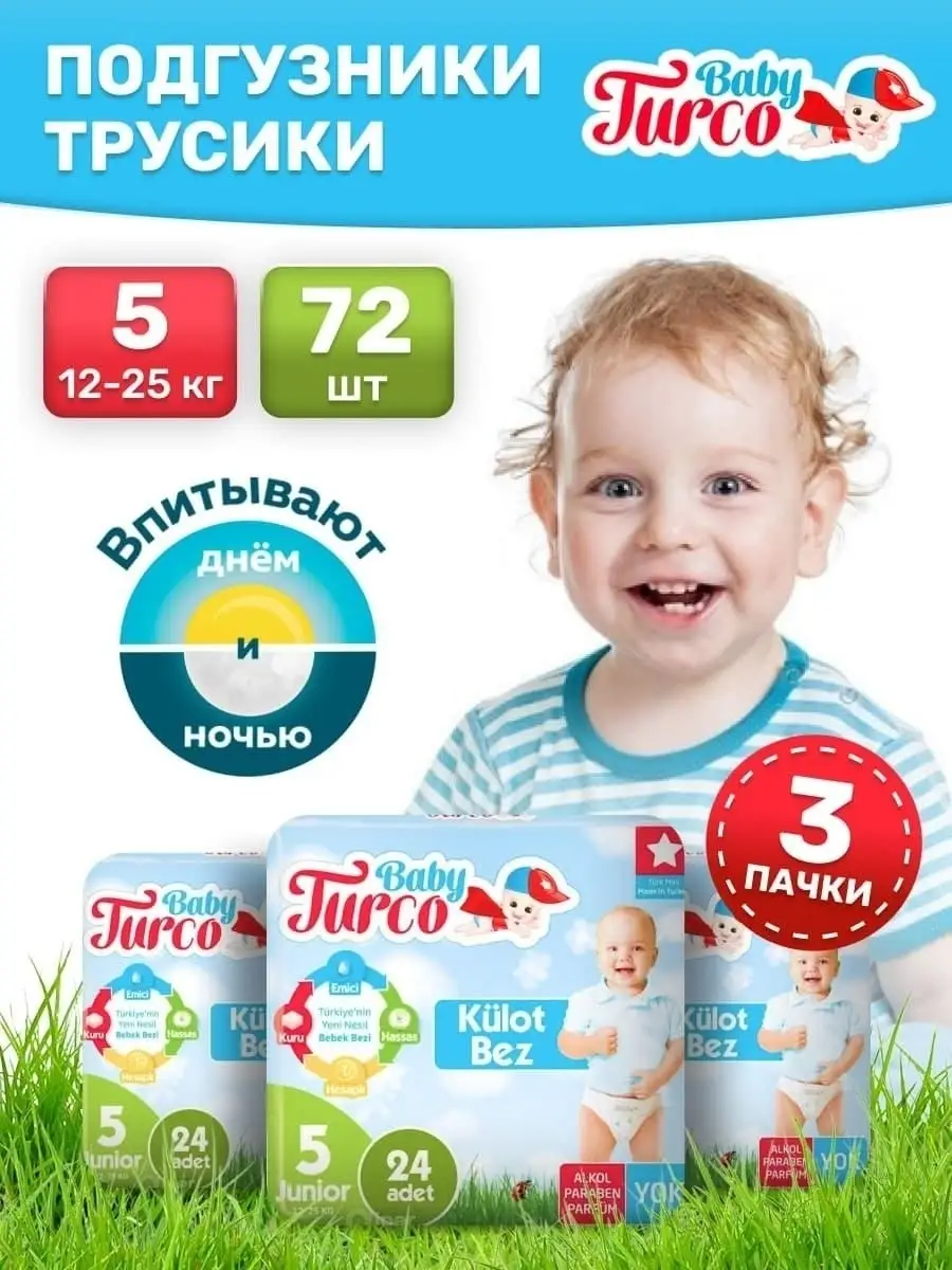 Подгузники трусики 5 размер (12-25кг) Junior детские 72шт Baby Turco  34340034 купить за 1 403 ₽ в интернет-магазине Wildberries