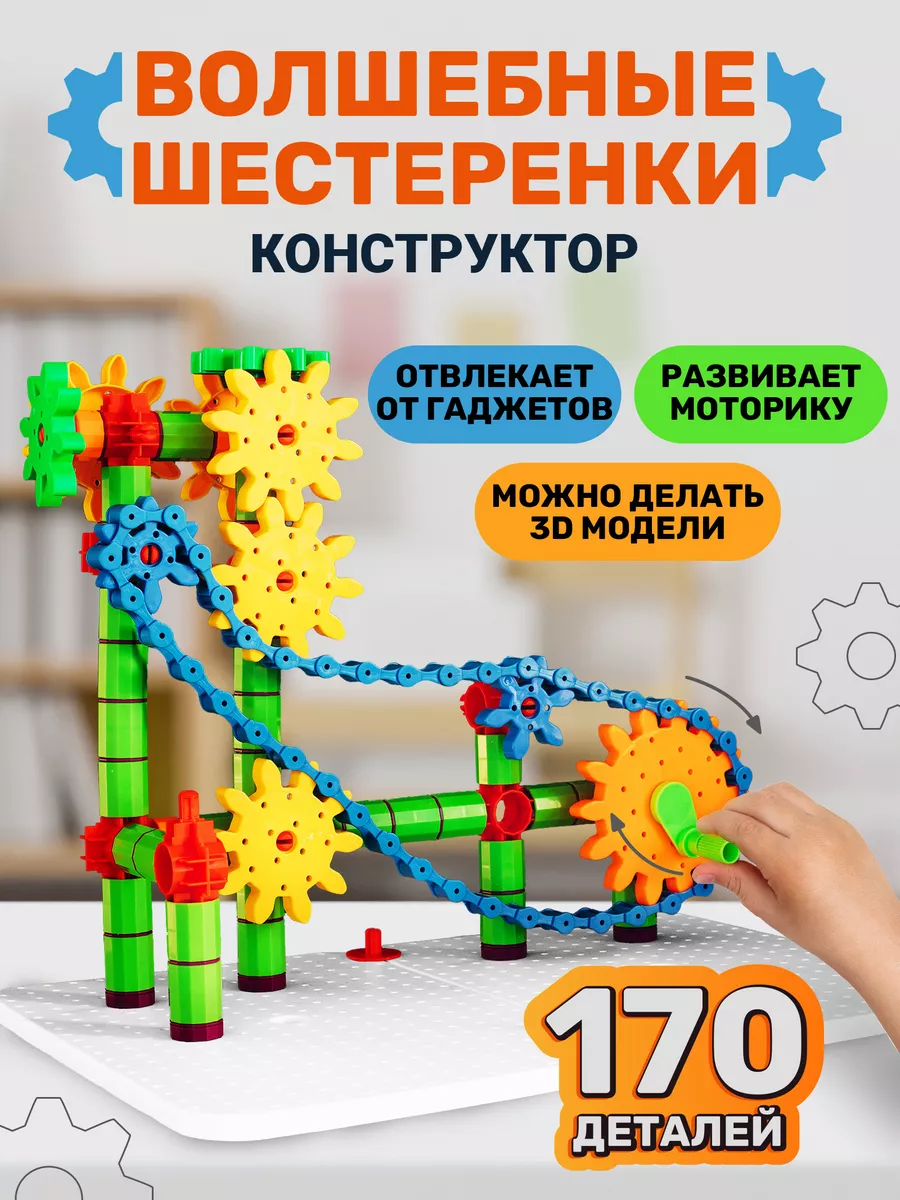 Конструктор с шестеренками большой для детей PELICAN HAPPY TOYS 34341366  купить за 2 128 ₽ в интернет-магазине Wildberries