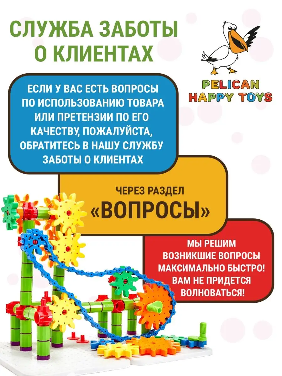 Конструктор с шестеренками большой для детей PELICAN HAPPY TOYS 34341366  купить за 2 128 ₽ в интернет-магазине Wildberries