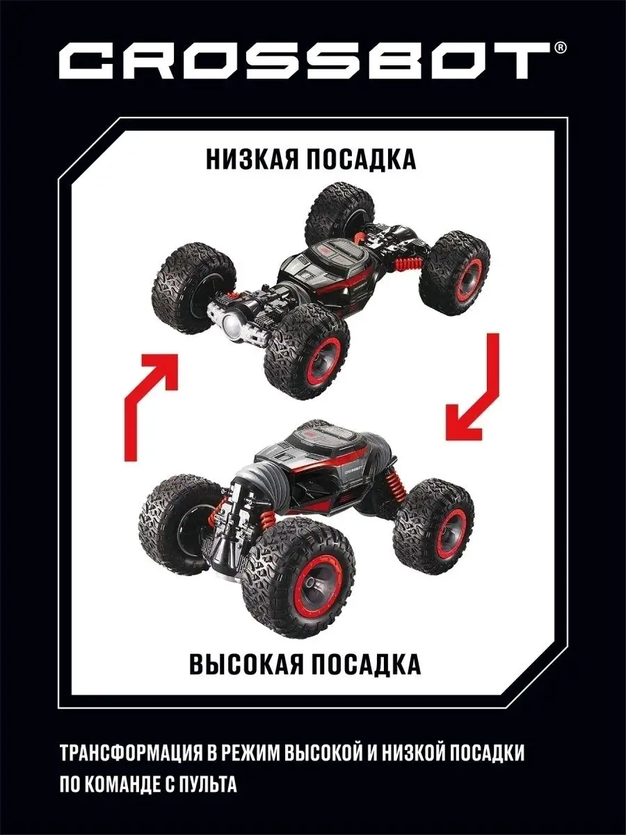 CROSSBOT Машинка внедорожник перевертыш