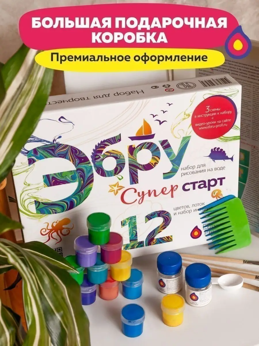 Набор эбру для рисования на воде EBRU PROFI 34343959 купить за 1 548 ₽ в  интернет-магазине Wildberries