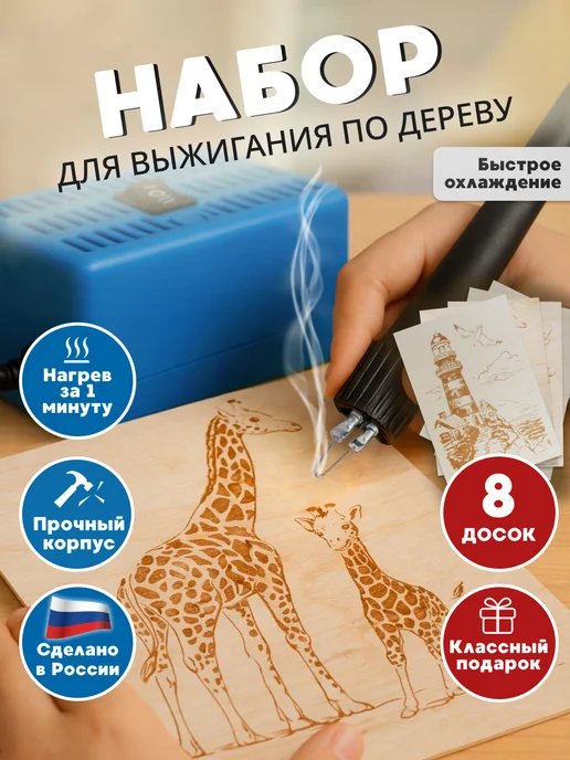 PINLAB Набор для выжигания по дереву Выжигатель Узор и 8 досок, голубой