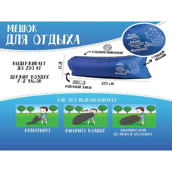 Шезлонг самонадувающийся «Жизнь коротка»