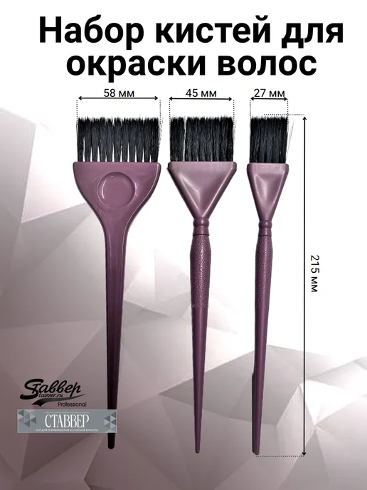 Stavver Набор кисти для окрашивания волос 3 штуки, черный, фото 3