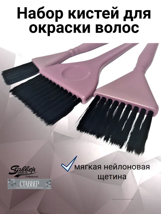 Stavver Набор кисти для окрашивания волос 3 штуки, черный, фото 7