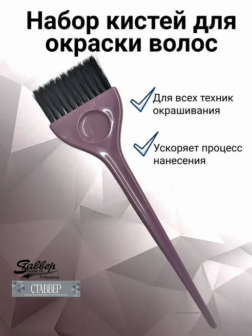 Stavver Набор кисти для окрашивания волос 3 штуки, черный, фото 8