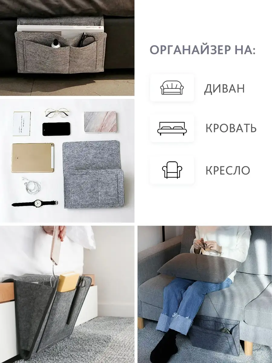 Органайзер для дивана своими руками | Прикроватное хранение, Органайзер, Хранение