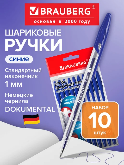 Brauberg Ручки шариковые синие набор для школы 10 штук, узел 1 мм, синий