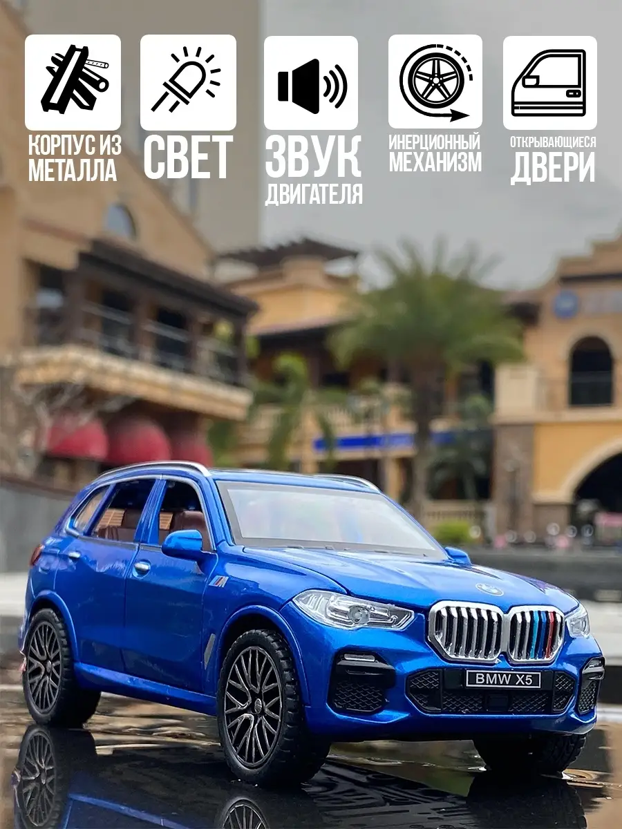 Коллекционные машинки металлические BMW X5M, БМВ для мальчиков, машинка bmw  игрушечная m-power бумер WiMi 34351923 купить в интернет-магазине  Wildberries