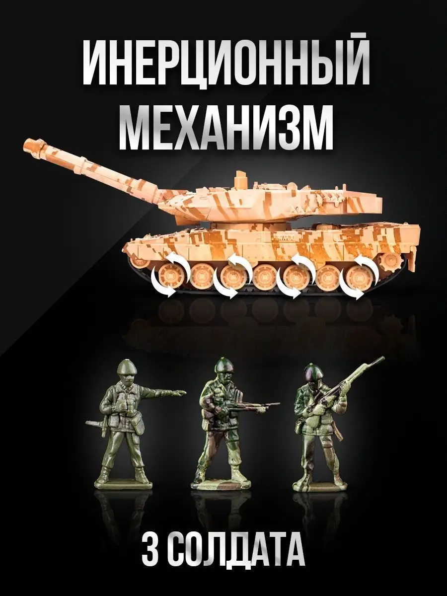 Танк игрушка стреляющий, военная техника с солдатиками WiMi 34351939 купить  за 470 ₽ в интернет-магазине Wildberries