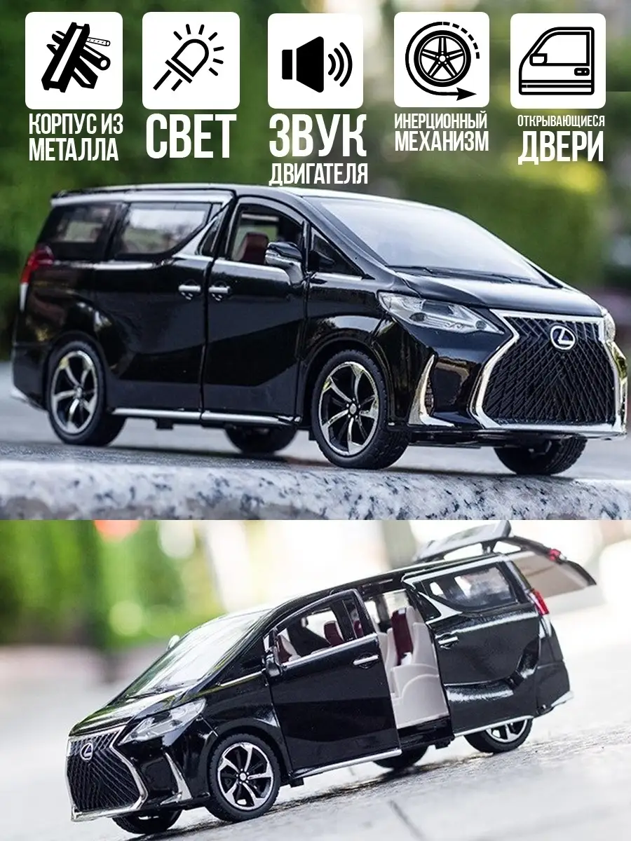 Машинка коллекционная Lexus LM 300h лексус бус минивэн WiMi 34351947 купить  в интернет-магазине Wildberries