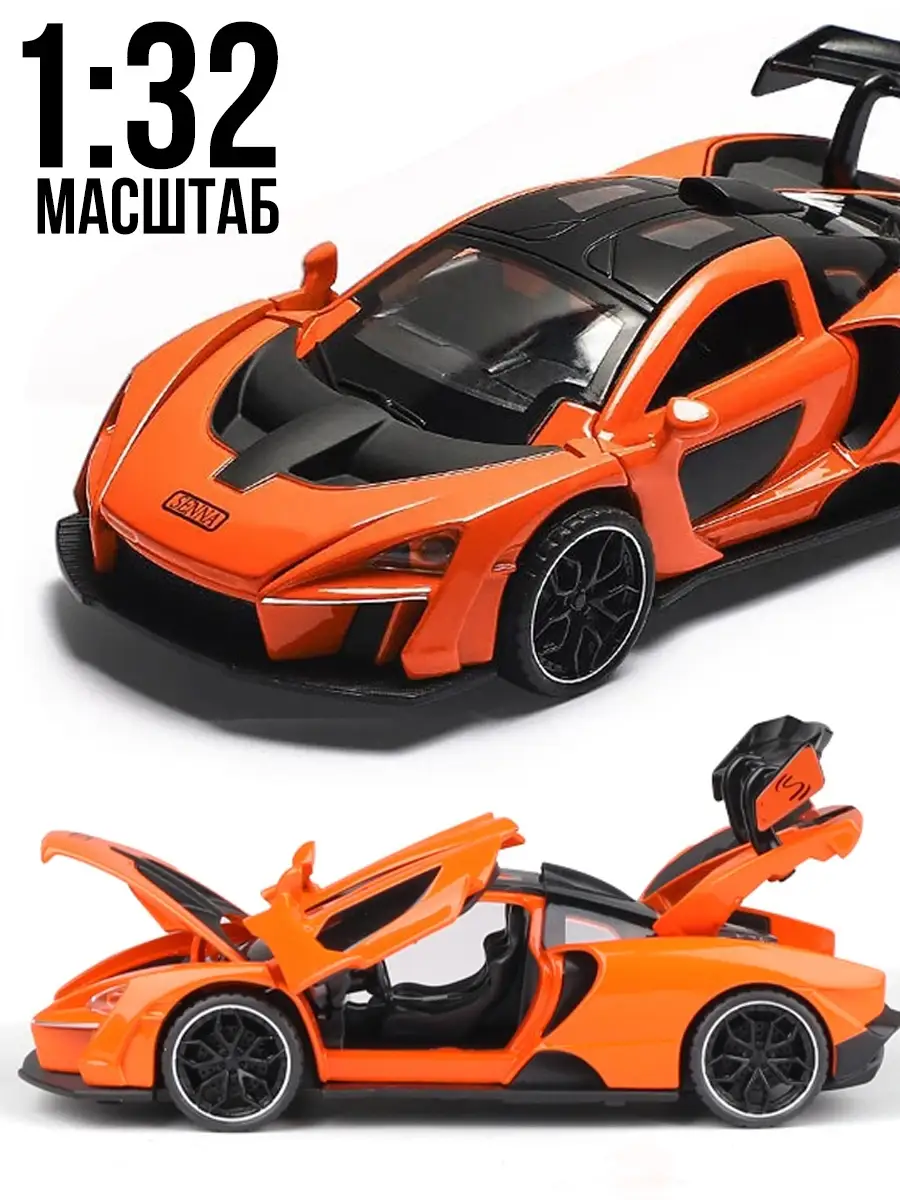 Машинка коллекционная металлическая, McLaren Senna, Макларен Сенна,  гоночные машинки, модели машин WiMi 34351948 купить в интернет-магазине  Wildberries