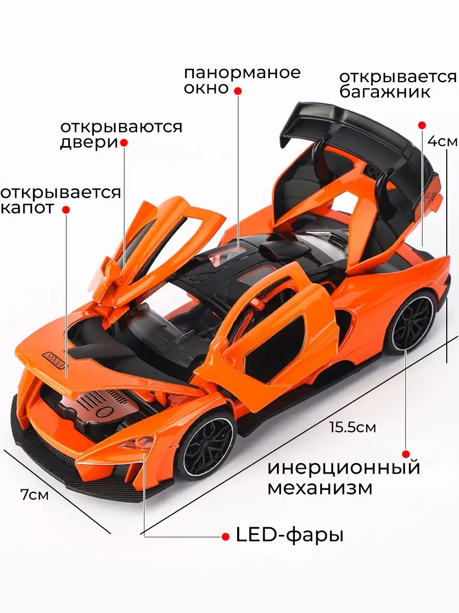 Машинка коллекционная металлическая, McLaren Senna, Макларен Сенна,  гоночные машинки, модели машин WiMi 34351948 купить в интернет-магазине  Wildberries