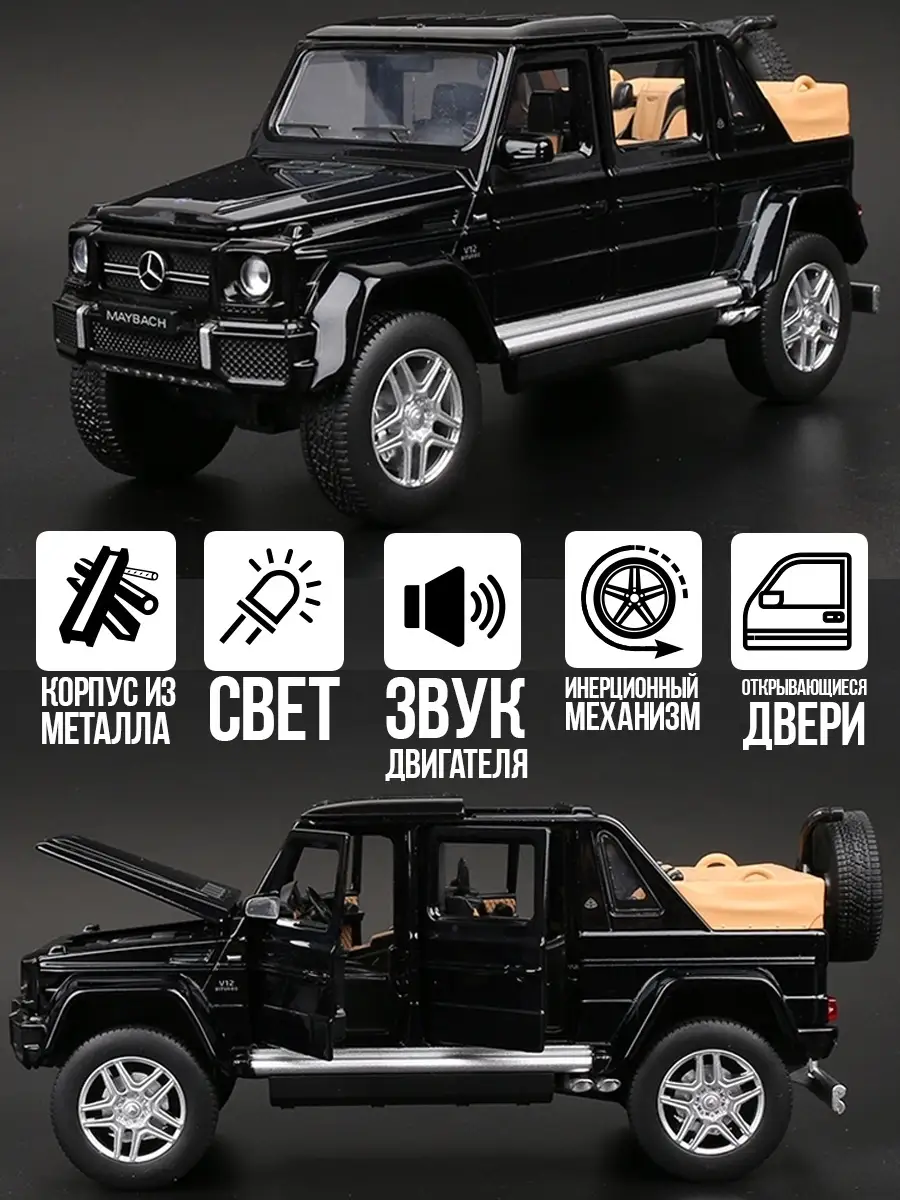 Коллекционная машинка Mercedes Maybach/Мercedes Гелендваген/гелик машина/джип  WiMi 34351960 купить в интернет-магазине Wildberries