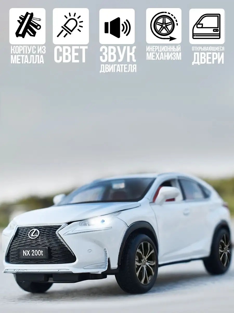 Машинка коллекционная металлическая Lexus NX 200T, инерционная, Лексус,  модели машинок WiMi 34351991 купить в интернет-магазине Wildberries