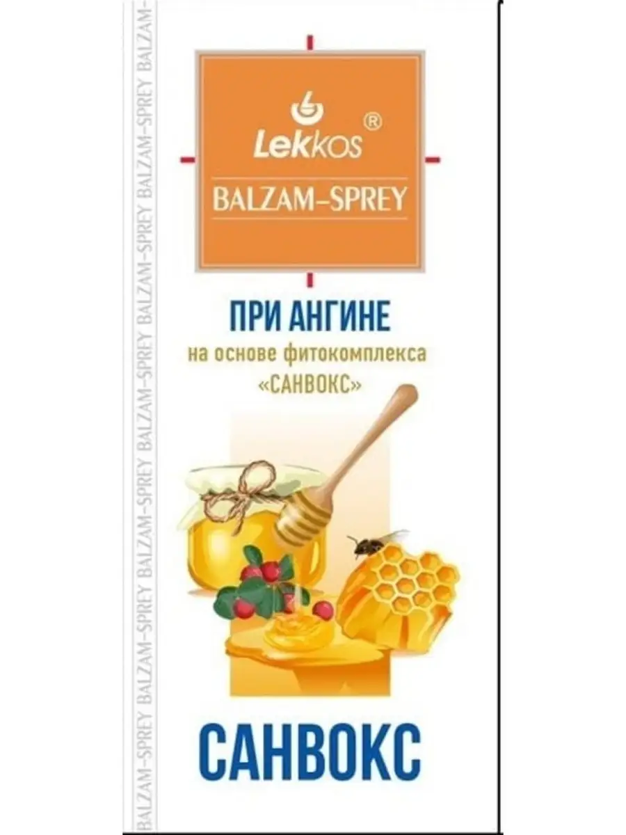 Бальзам-Спрей Санвокс при ангине 30 мл., Леккос Lekkos 34352444 купить в  интернет-магазине Wildberries