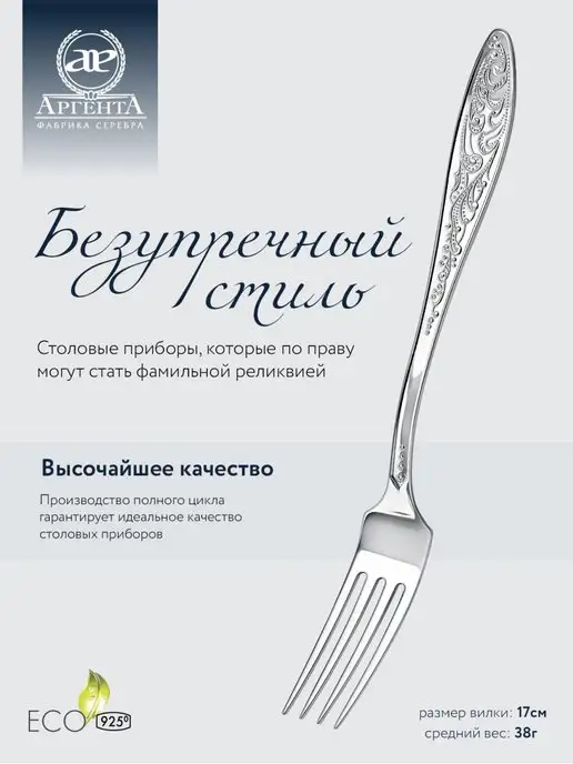 АргентА Вилка десертная "Морозко" серебряная, серебристый, фото 2
