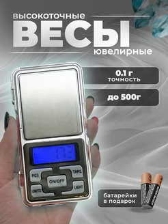 Весы ювелирные электронные Ассорти Товаров 34354611 купить за 255 ₽ в интернет-магазине Wildberries