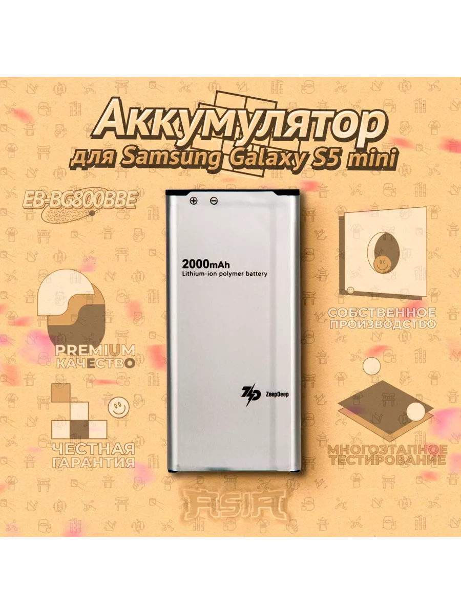 Аккумулятор Samsung Galaxy S5 mini, S5 mini duos ZeepDeep 34355427 купить  за 436 ₽ в интернет-магазине Wildberries